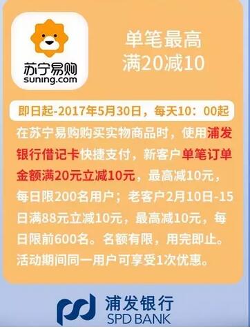 支付宝用浦发借记卡满21减20元每日限制前6666名 优惠卡券 优惠福利  第5张