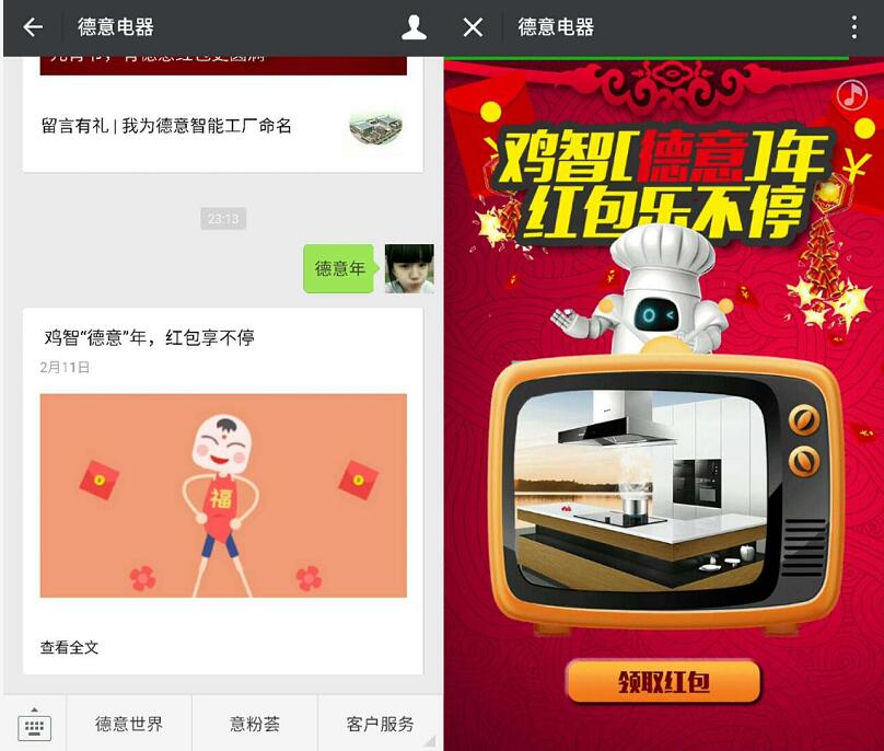 德意电器鸡智德意年抽奖送1元以上微信红包 微信红包 活动线报  第3张