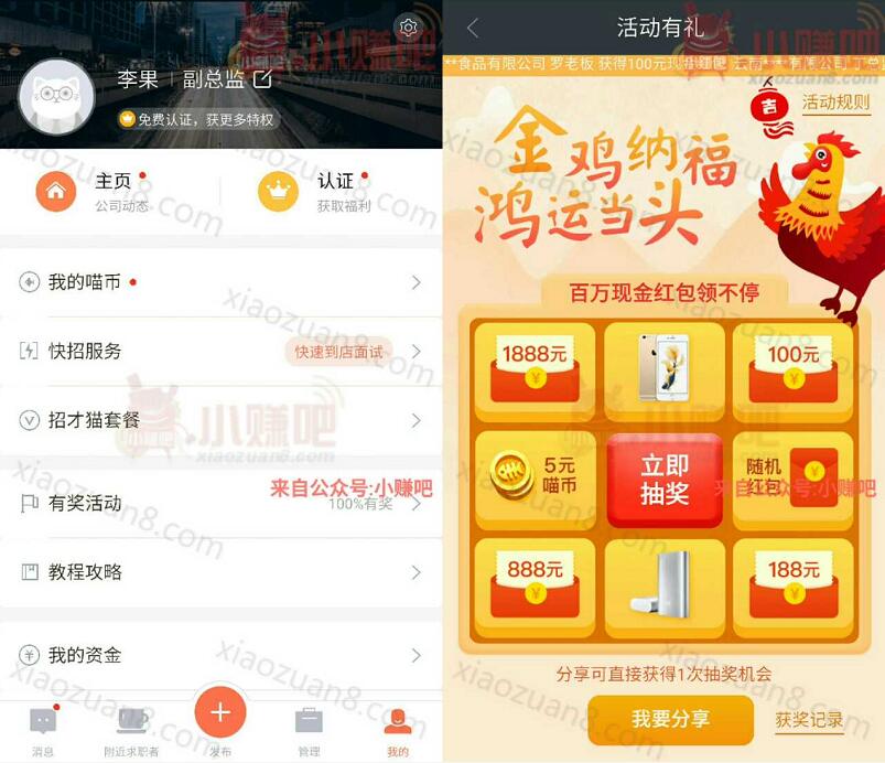 招才猫直聘app瓜分百万新春红包抽奖送1 1888元微信红包 微信红包 活动线报 第3张 招才猫直聘app瓜分百万新春红包抽奖送1 1888元微信红包 微信红包 活动线报 第3张