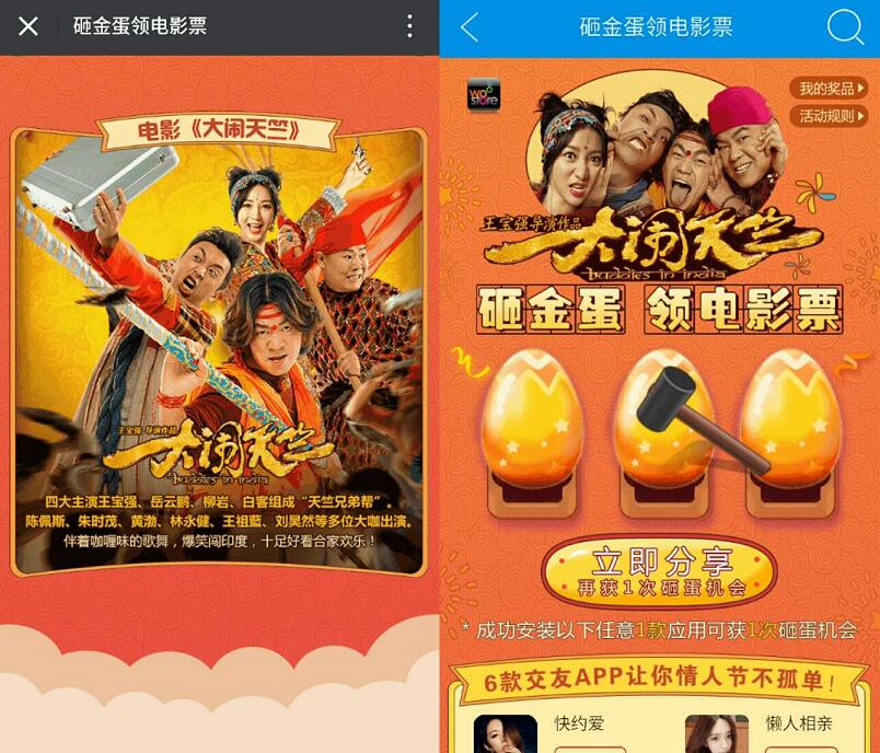沃商店app砸金蛋抽奖《大闹天竺》电影票 电影票优惠 优惠福利  第3张