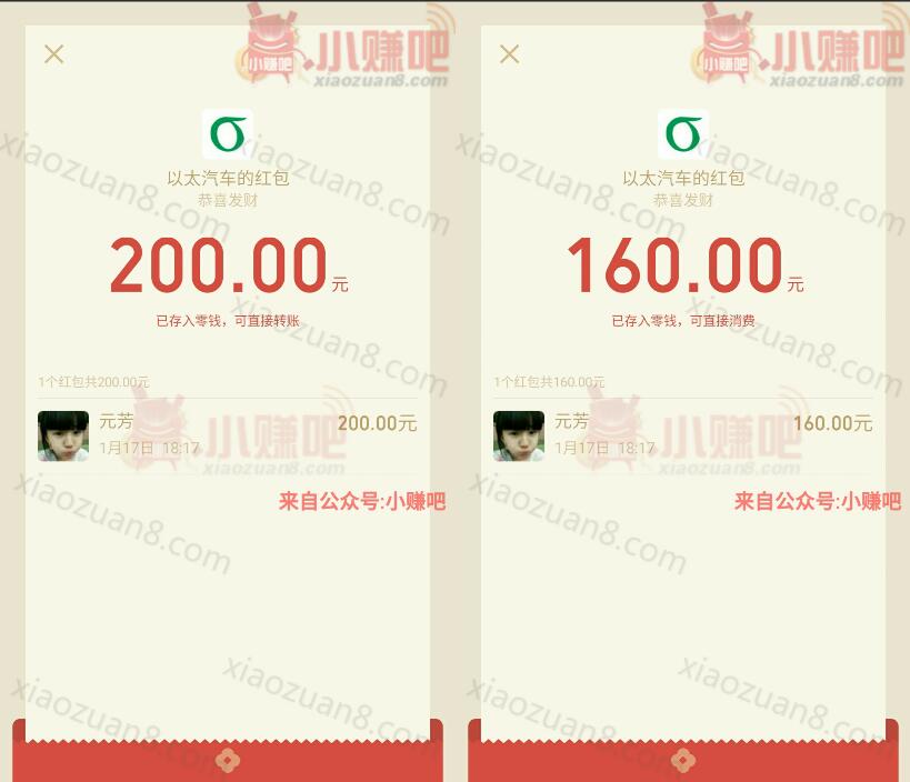 以太汽车关注送以太币兑换提现1元微信红包 微信红包 活动线报 第5张 以太汽车关注送以太币兑换提现1元微信红包 微信红包 活动线报 第5张