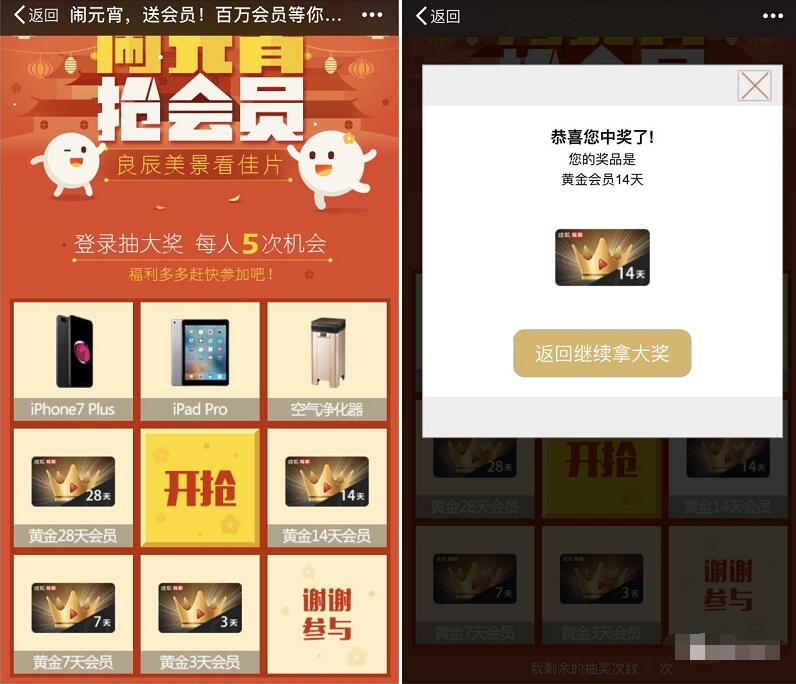 搜狐视频元宵节 大转盘抽奖送3~28天搜狐视频会员 免费会员VIP 活动线报  第3张