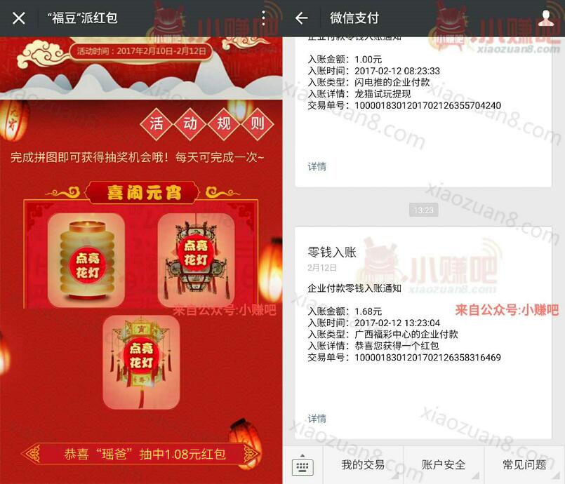广西福彩点亮花灯闹元宵拼图抽奖送1元以上微信红包 微信红包 活动线报 第3张 广西福彩点亮花灯闹元宵拼图抽奖送1元以上微信红包 微信红包 活动线报 第3张