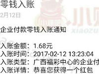 广西福彩点亮花灯闹元宵拼图抽奖送1元以上微信红包 微信红包 活动线报  第1张