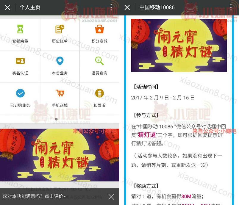 中国移动10086元宵节猜灯谜抽奖30M 1G流量 免费流量 活动线报  第3张
