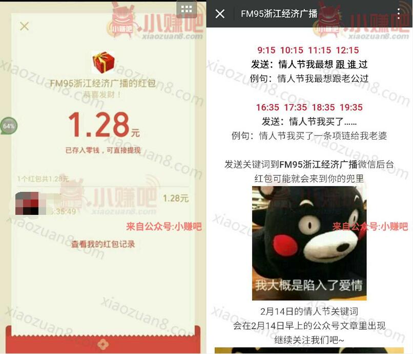 FM95浙江经济广播摇一摇抽奖送1元以上微信红包 微信红包 活动线报 第3张 FM95浙江经济广播摇一摇抽奖送1元以上微信红包 微信红包 活动线报 第3张