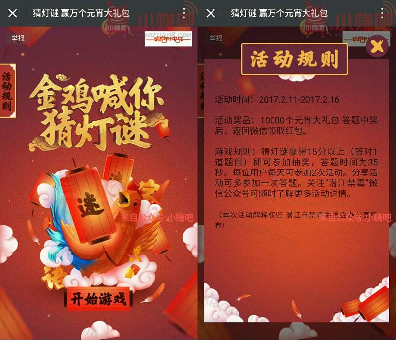 潜江禁毒元宵金鸡喊你猜灯谜抽奖送1 100元微信红包 微信红包 活动线报  第3张