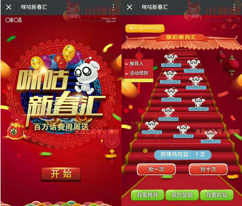咪咕新春汇百万话费周周抓咪咕精灵送1 3元话费 免费话费 活动线报  第3张