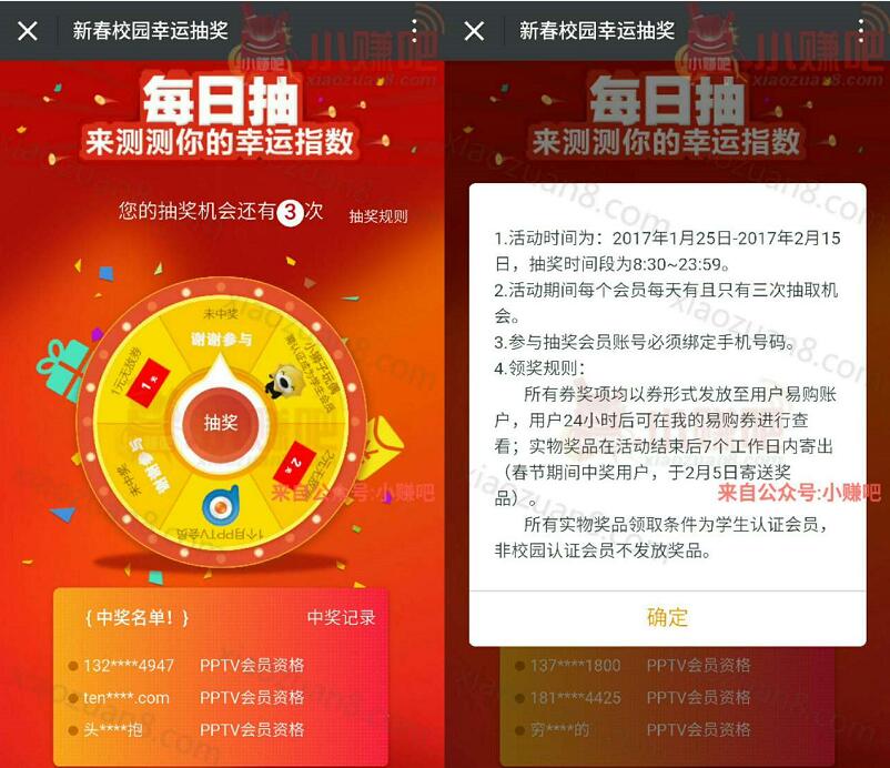 苏宁易购青春校园抽奖送一个月PPTV聚力会员 免费会员VIP 活动线报  第3张