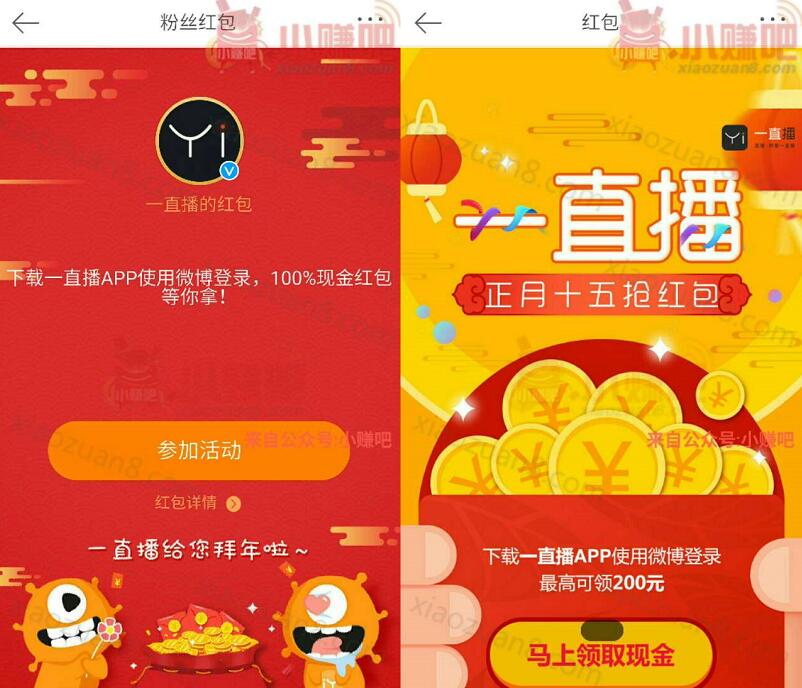 一直播app使用新浪微博登陆送1 200元支付宝红包 支付宝红包 活动线报  第3张