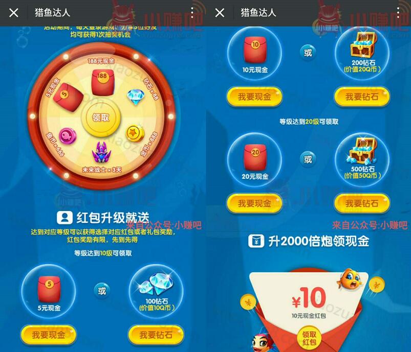 腾讯手游猎鱼达人升级试玩送5 188元微信红包 微信红包 活动线报  第3张