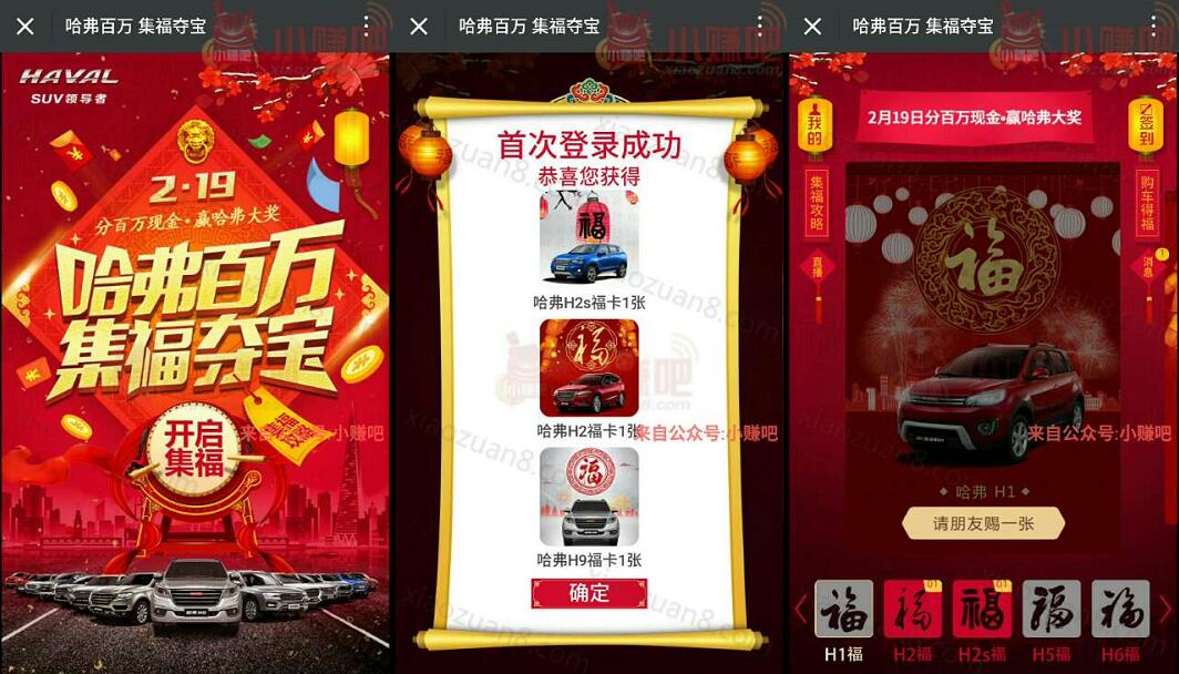 哈弗百万集福夺宝集9福平分100万微信红包奖励 微信红包 活动线报  第3张