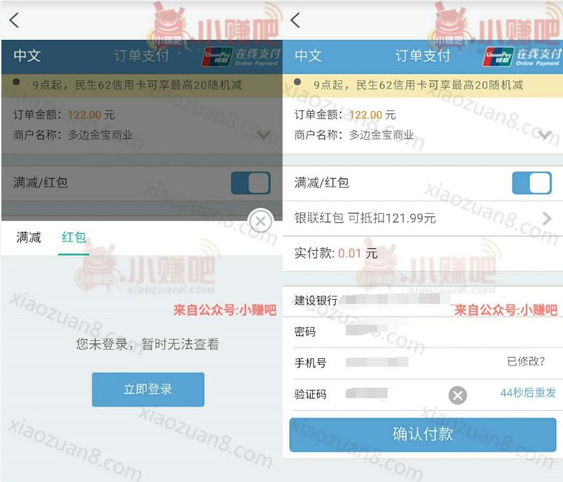 银联红包怎么套现?银联红包套现成现金教程方法 实用教程 资讯教程 第3张 银联红包怎么套现?银联红包套现成现金教程方法 实用教程 资讯教程 第3张