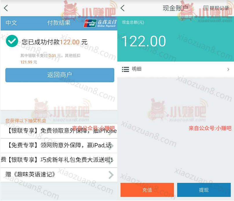 银联红包怎么套现?银联红包套现成现金教程方法 实用教程 资讯教程 第4张 银联红包怎么套现?银联红包套现成现金教程方法 实用教程 资讯教程 第4张