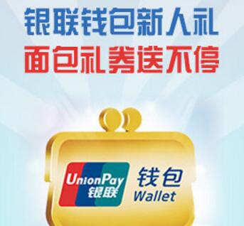 银联红包怎么套现?银联红包套现成现金教程方法 实用教程 资讯教程 第1张 银联红包怎么套现?银联红包套现成现金教程方法 实用教程 资讯教程 第1张