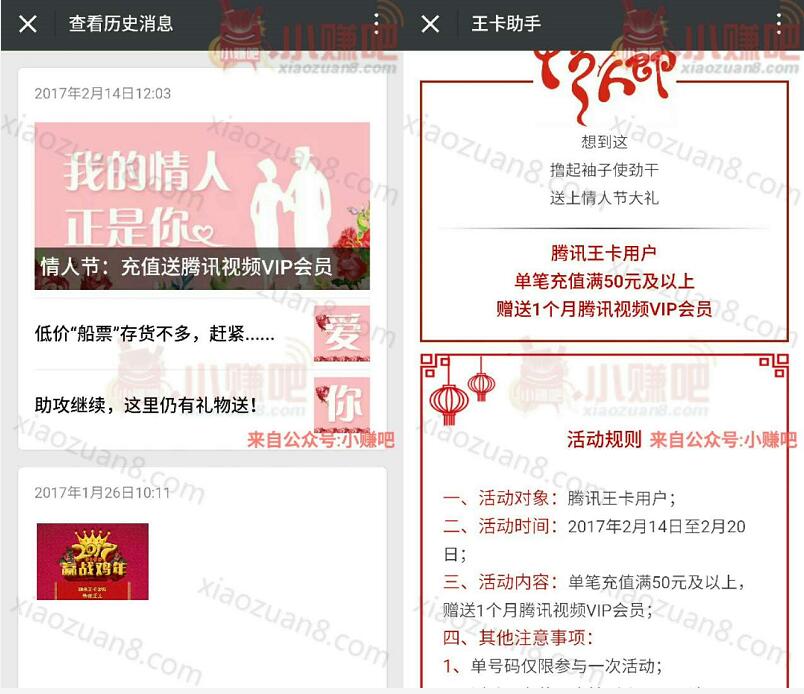 腾讯王卡用户充值50元话费赠送1个月腾讯视频VIP会员 免费会员VIP 活动线报  第3张