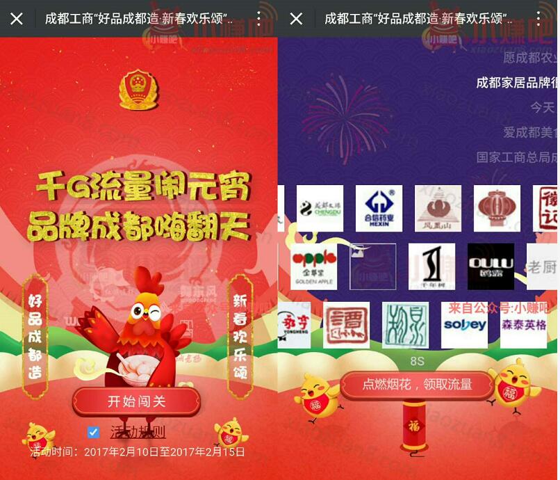成都工商新春欢乐颂点燃烟花送70M 1G三网流量 免费流量 活动线报  第3张
