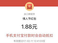 支付宝口碑随机刮1.88元 520元支付宝口碑红包 优惠卡券 优惠福利  第1张