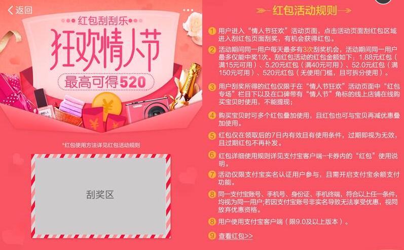 支付宝口碑随机刮1.88元 520元支付宝口碑红包 优惠卡券 优惠福利  第3张