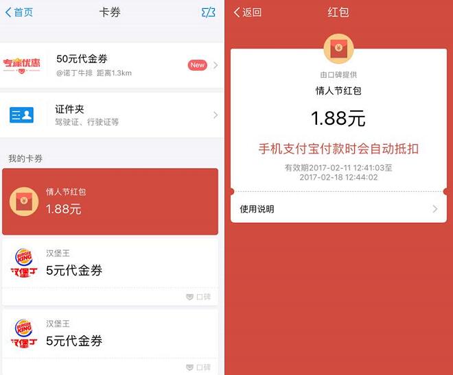 支付宝口碑随机刮1.88元 520元支付宝口碑红包 优惠卡券 优惠福利  第4张