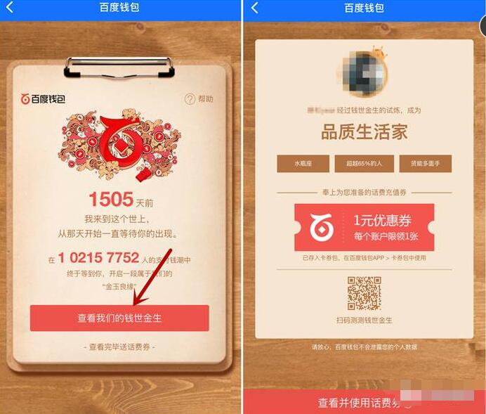 百度钱包送1元话费券充值10元话费使用 免费话费 优惠福利  第3张