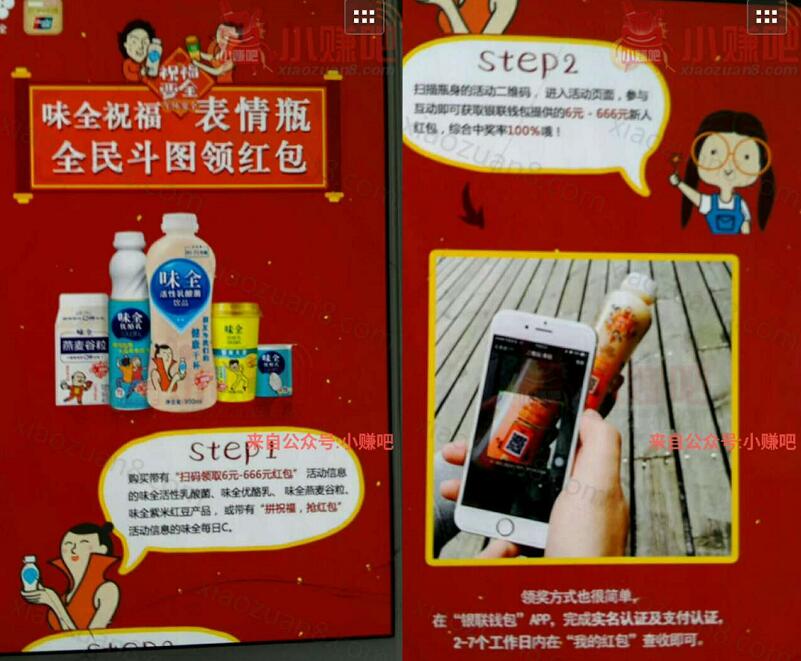 银联钱包线下扫味全饮品瓶全名斗图领6 666元红包 微信红包 活动线报  第3张
