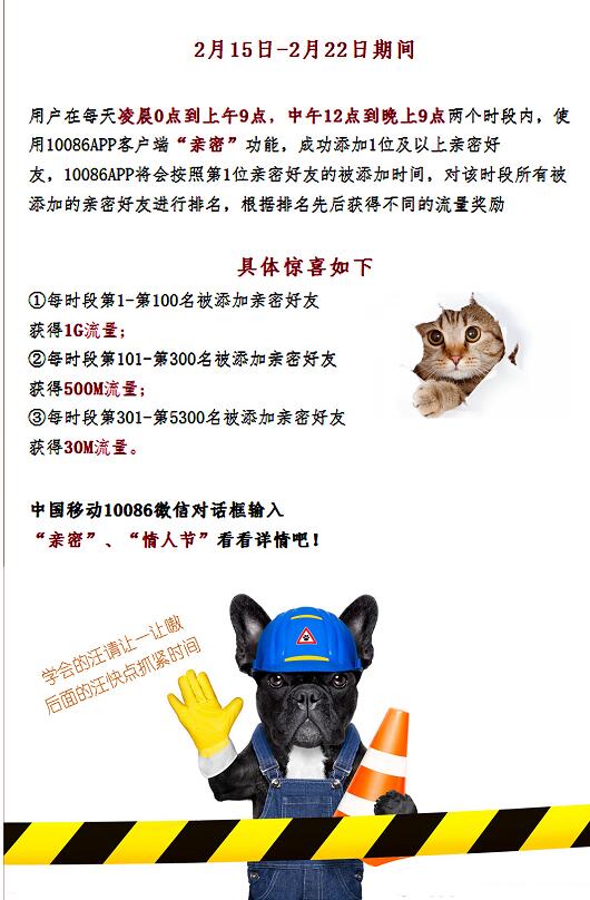 10086app亲密加好友送3 0 1G移动全国流量 免费流量 活动线报  第3张
