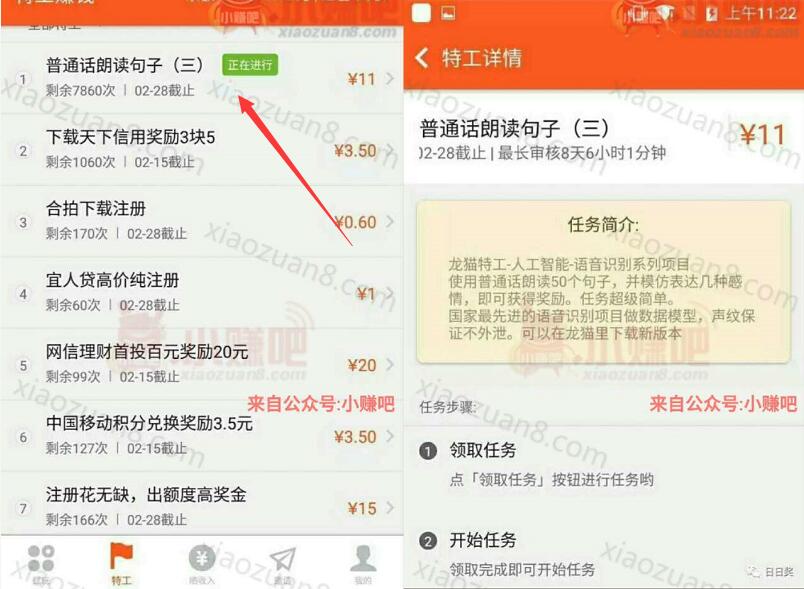 龙猫众包日日奖试玩朗读送13元微信红包秒到帐 微信红包 活动线报  第3张