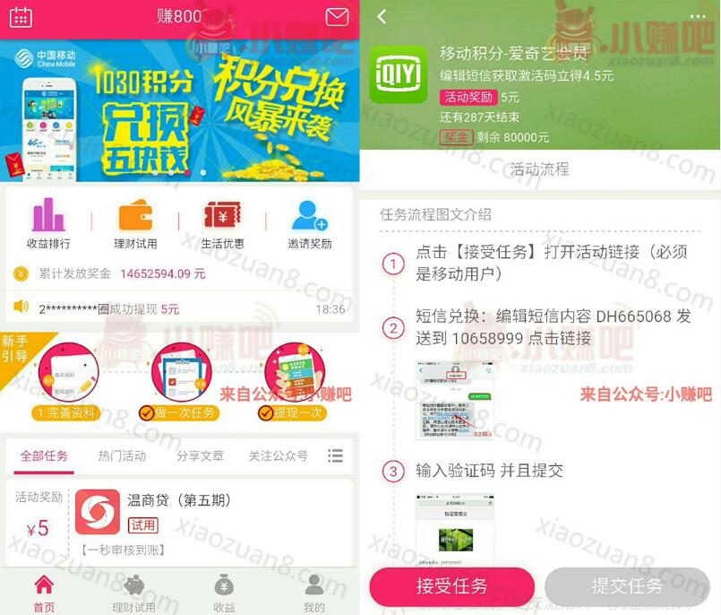 中国移动积分换爱奇艺黄金会员月卡或者5元微信红包 免费会员VIP 微信红包 活动线报  第4张