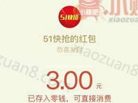 51快抢阅读文章累积积分每日12点兑换微信红包 微信红包 活动线报  第1张