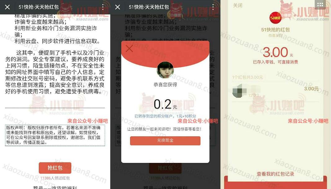 51快抢阅读文章累积积分每日12点兑换微信红包 微信红包 活动线报  第3张