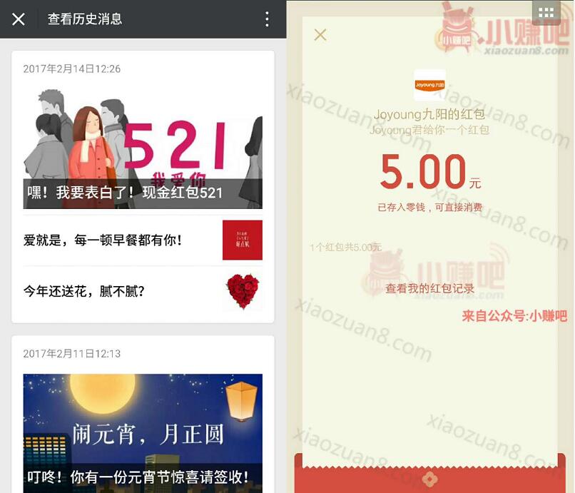 Joyoung九阳“拯救单身狗” 玩幸运转盘送1 5元微信红包 微信红包 活动线报  第3张