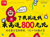 淘宝旗下一淘app首次登陆领取3 800元支付宝红包 支付宝红包 活动线报 第1张 淘宝旗下一淘app首次登陆领取3 800元支付宝红包 支付宝红包 活动线报 第1张