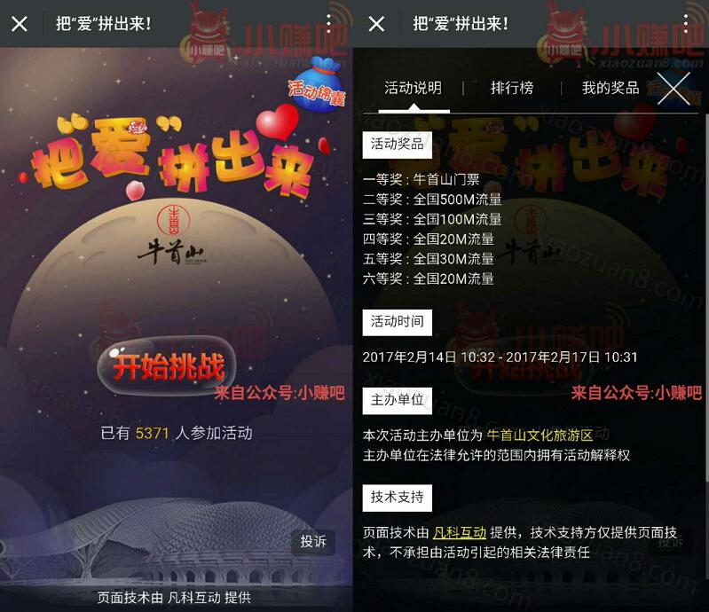 牛首山文化旅游区情人节拼图送最高500m流量 免费流量 活动线报  第3张