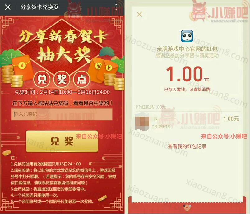 亲朋游戏中心官网填写亲贺卡送1元以上微信红包 微信红包 活动线报  第4张