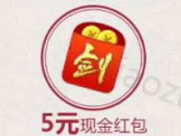腾讯手游剑侠情缘App连续登陆送5 200元微信红包 微信红包 活动线报  第1张