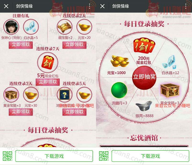 腾讯手游剑侠情缘App连续登陆送5 200元微信红包 微信红包 活动线报  第3张