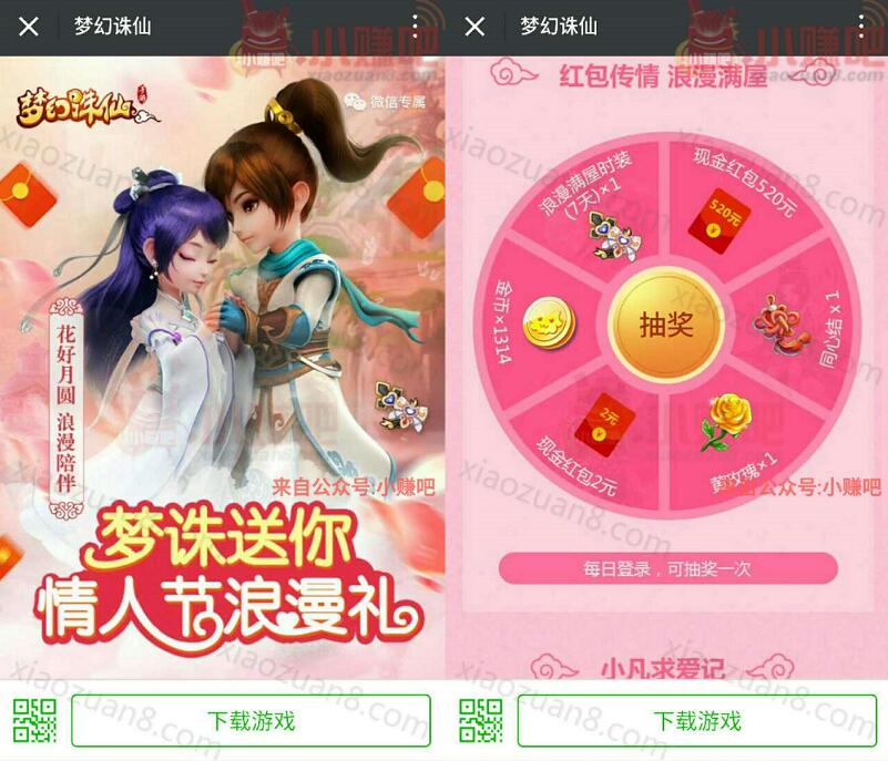 腾讯手游梦幻诛仙情人节浪漫礼抽奖送2 520元微信红包 微信红包 活动线报  第3张