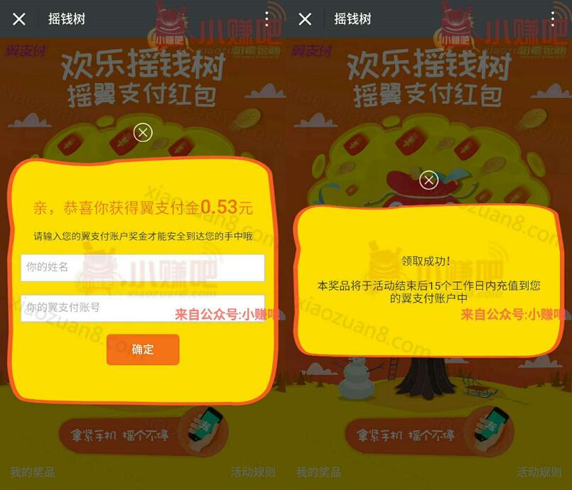 重庆翼支付高实用户欢乐摇钱树摇送随机翼支付红包 微信红包 活动线报  第3张