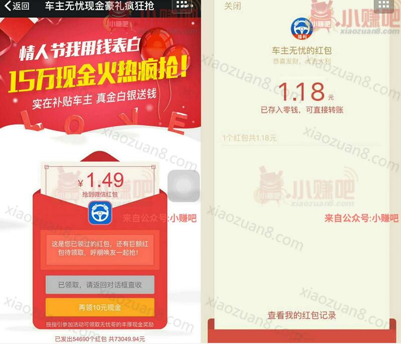 车主无忧瓜分今天三波送1 100元微信红包秒到 微信红包 活动线报  第3张