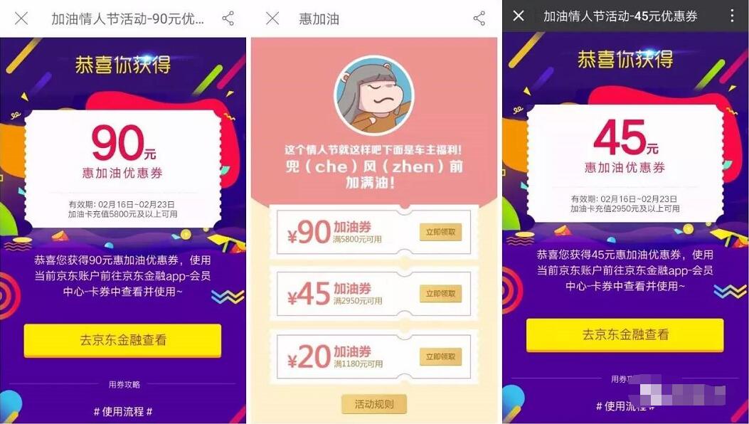 京东支付加油情人节155元加油券红包免费领 优惠卡券 优惠福利  第3张