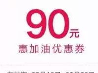 京东支付加油情人节155元加油券红包免费领 优惠卡券 优惠福利  第1张