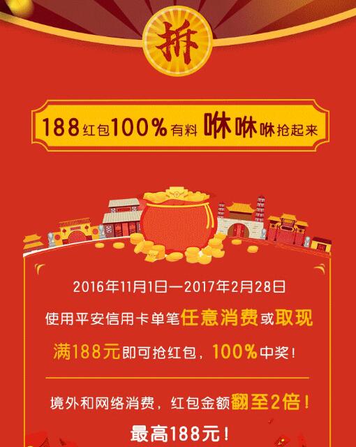 平安信用卡 刷卡单笔满188元100%中奖送最高188元 优惠卡券 优惠福利  第2张