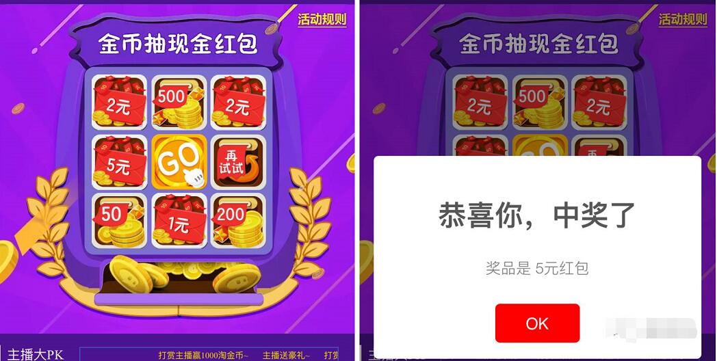 手机淘宝App淘金币抽奖送1 200元支付宝红包 支付宝红包 活动线报  第2张