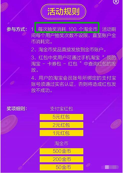 手机淘宝App淘金币抽奖送1 200元支付宝红包 支付宝红包 活动线报  第3张