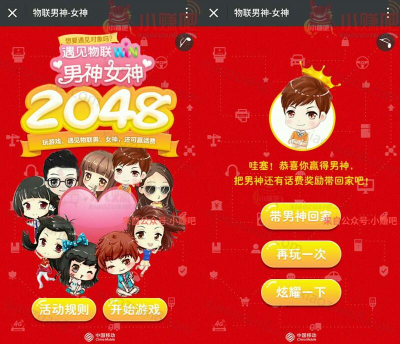 广东移动政企业务遇见物联男神女神送5元广东移动话费 免费话费 活动线报  第3张