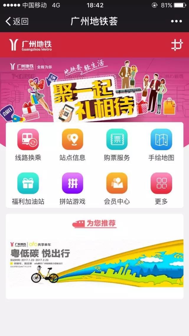 广州地铁官方App用户免费领取5张ofo用车券 出行优惠券 优惠福利 第4张 广州地铁官方App用户免费领取5张ofo用车券 出行优惠券 优惠福利 第4张