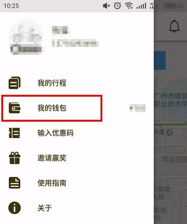 广州地铁官方App用户免费领取5张ofo用车券 出行优惠券 优惠福利 第5张 广州地铁官方App用户免费领取5张ofo用车券 出行优惠券 优惠福利 第5张