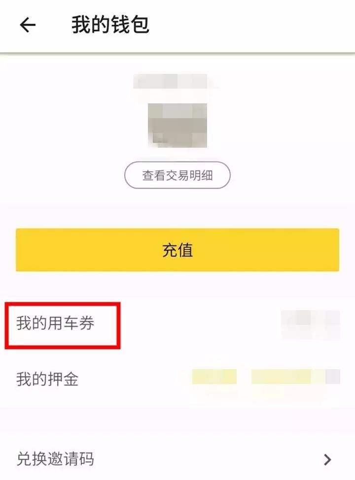 广州地铁官方App用户免费领取5张ofo用车券 出行优惠券 优惠福利 第6张 广州地铁官方App用户免费领取5张ofo用车券 出行优惠券 优惠福利 第6张