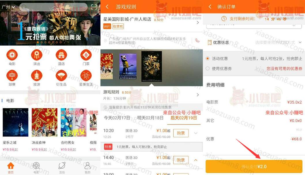 星美票务抢票1元购买电影【游戏规则】每人限制两张 电影票优惠 优惠福利  第3张
